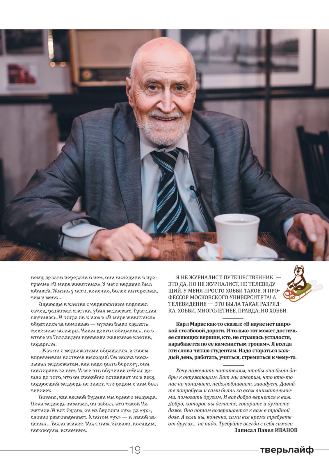 В мире животных и в мире людей: тверские тезисы Николая Дроздова 