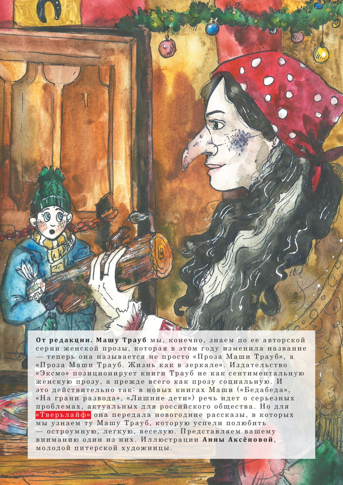 Специально для "Тверьлайф": рассказ Маши Трауб "Падшая женщина"