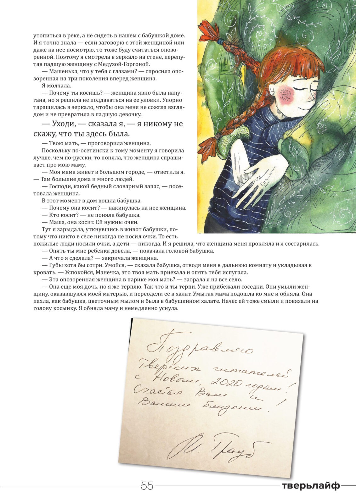 Специально для "Тверьлайф": рассказ Маши Трауб "Падшая женщина"