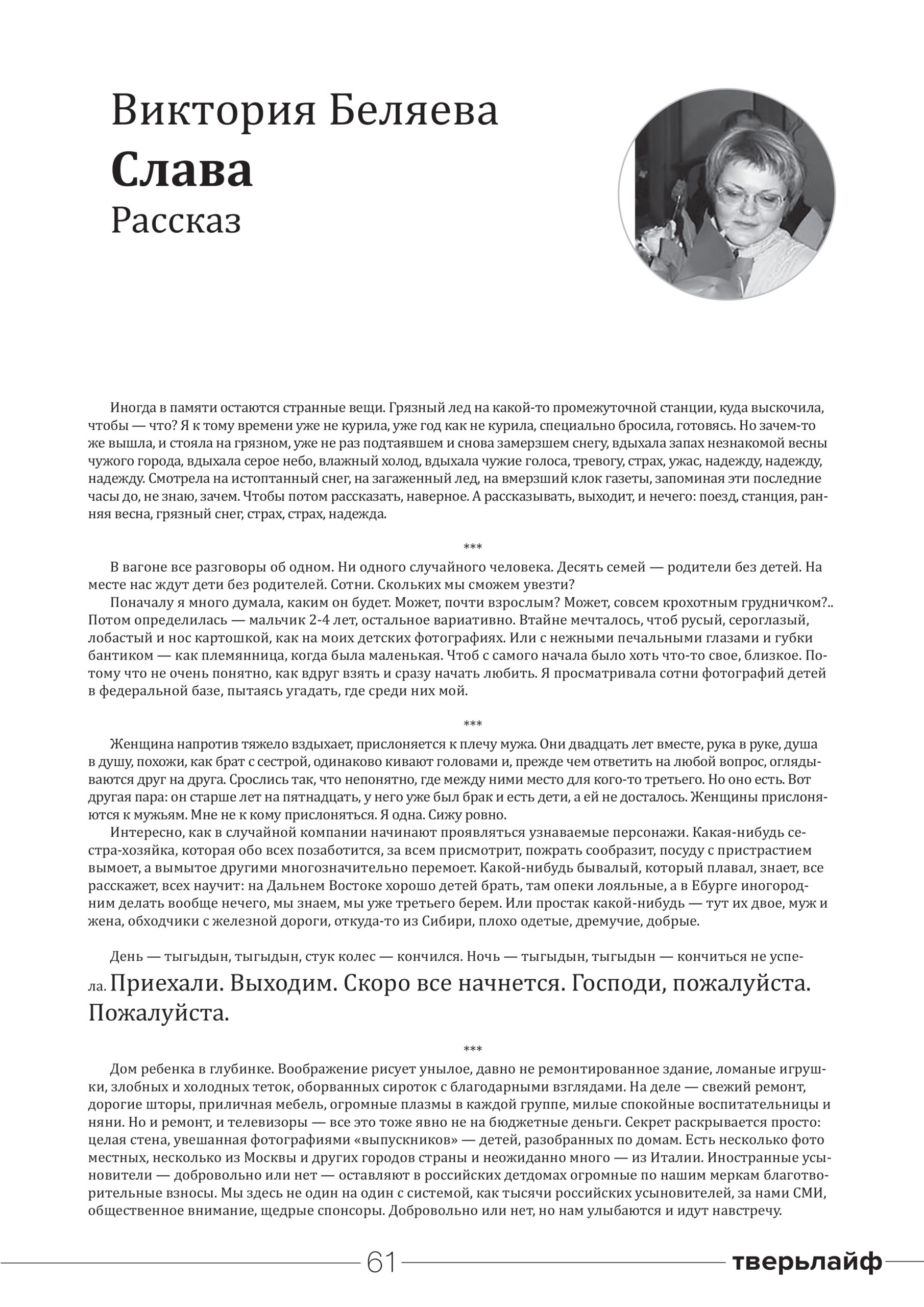 Писательница Виктория Беляева подготовила для "Тверьлайф" эксклюзивный рассказ