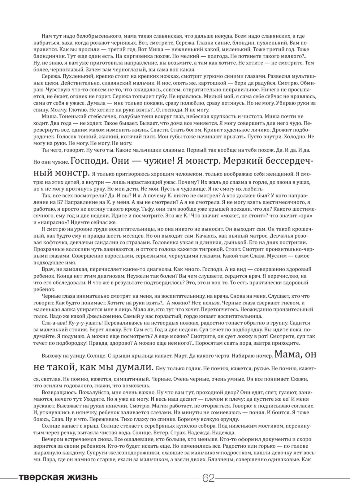 Писательница Виктория Беляева подготовила для "Тверьлайф" эксклюзивный рассказ