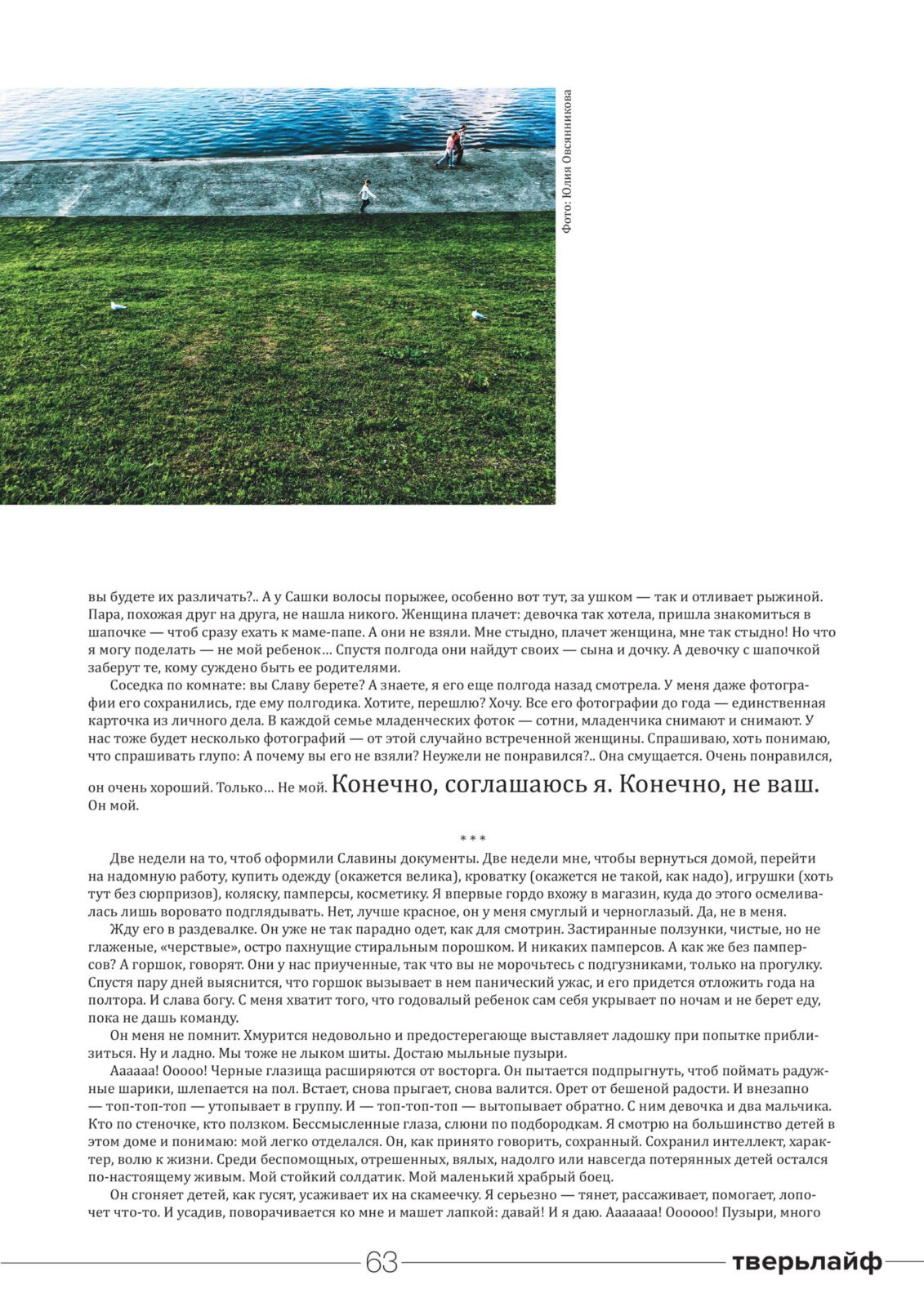 Писательница Виктория Беляева подготовила для "Тверьлайф" эксклюзивный рассказ