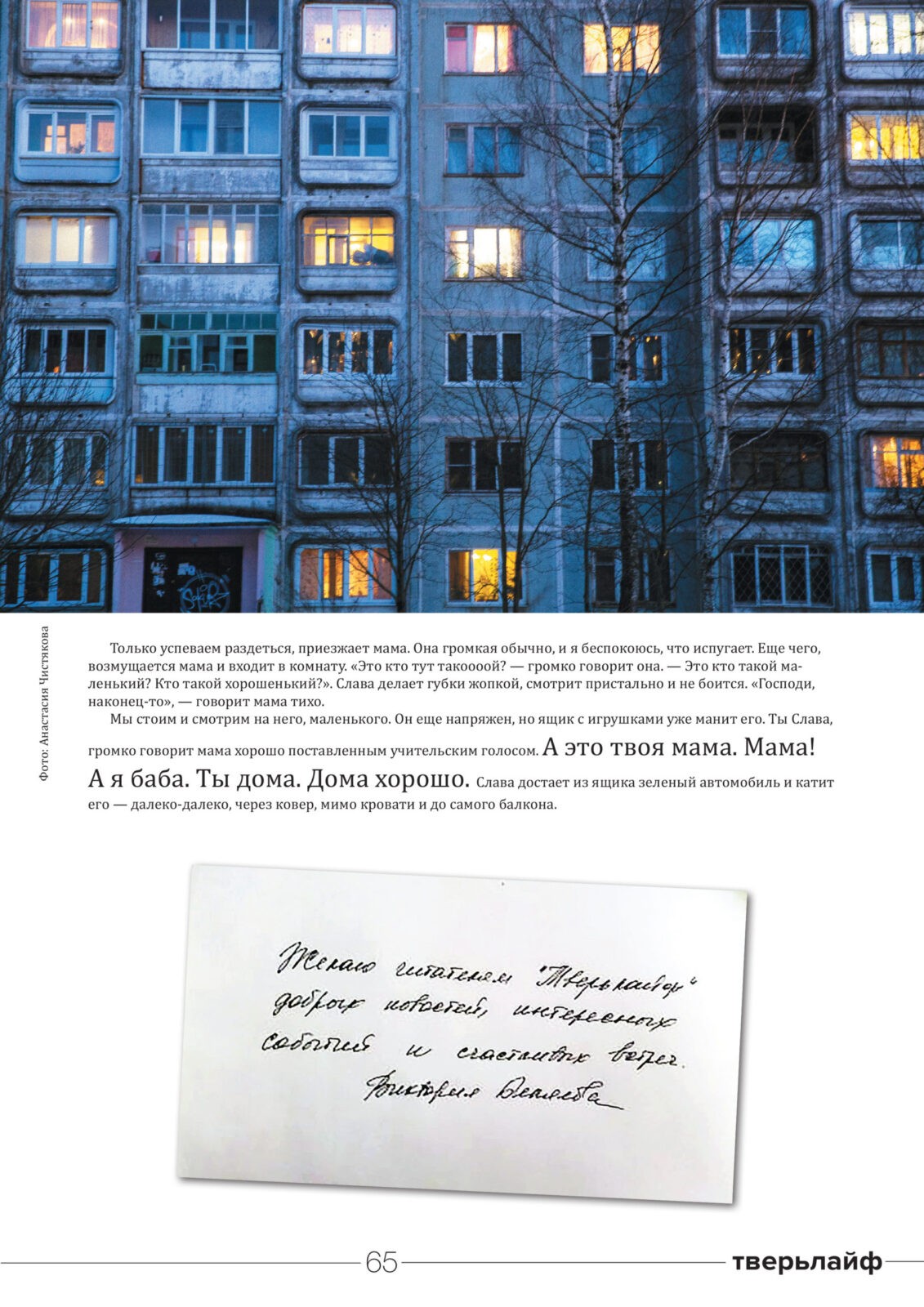 Писательница Виктория Беляева подготовила для "Тверьлайф" эксклюзивный рассказ