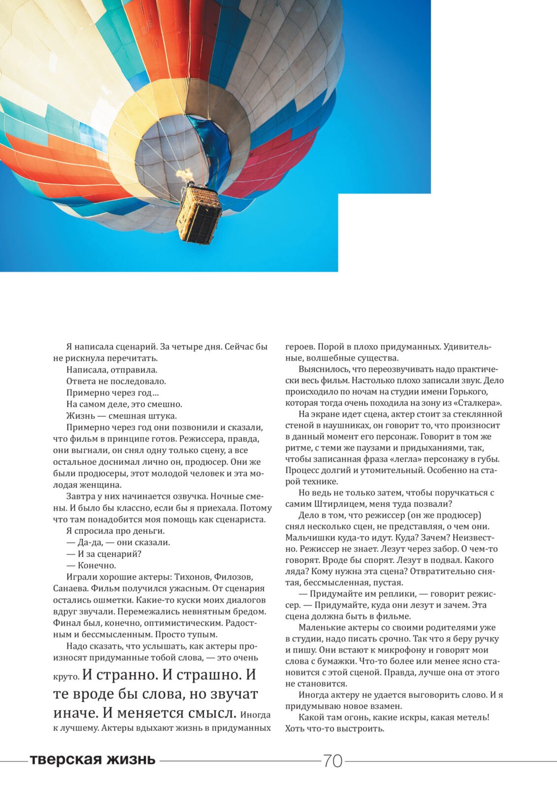 Писательница Елена Долгопят передала "Тверьлайф" рассказ, который прежде нигде не публиковался