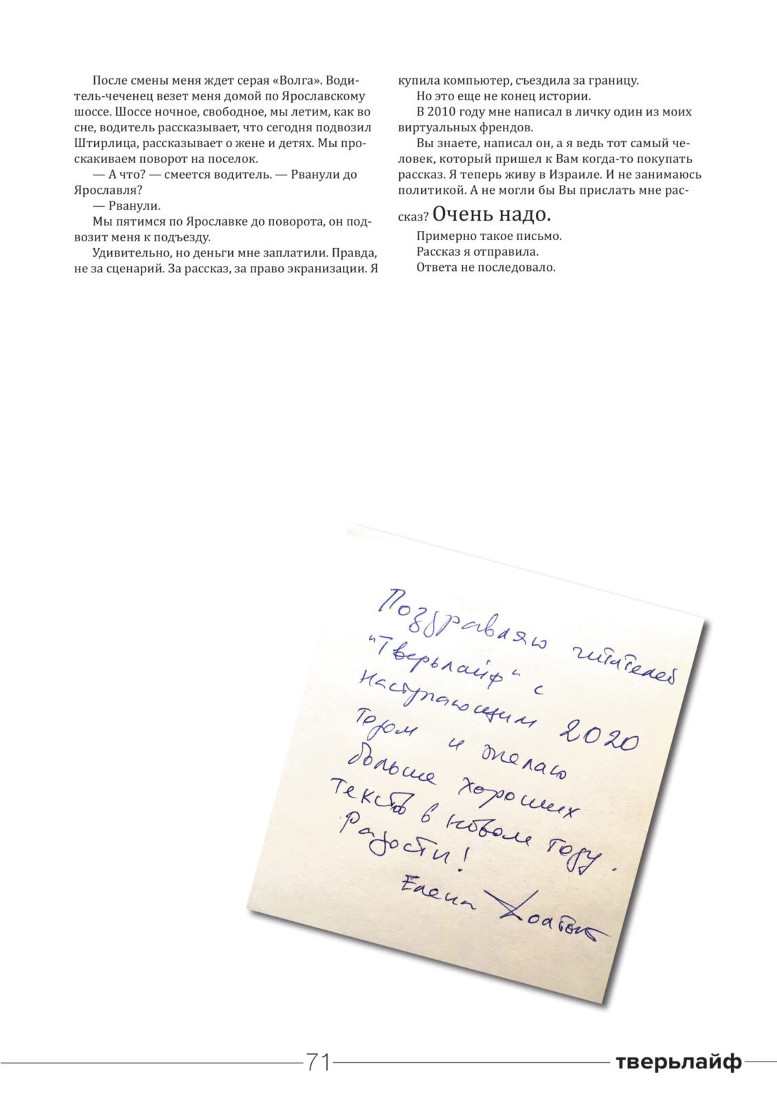 Писательница Елена Долгопят передала "Тверьлайф" рассказ, который прежде нигде не публиковался