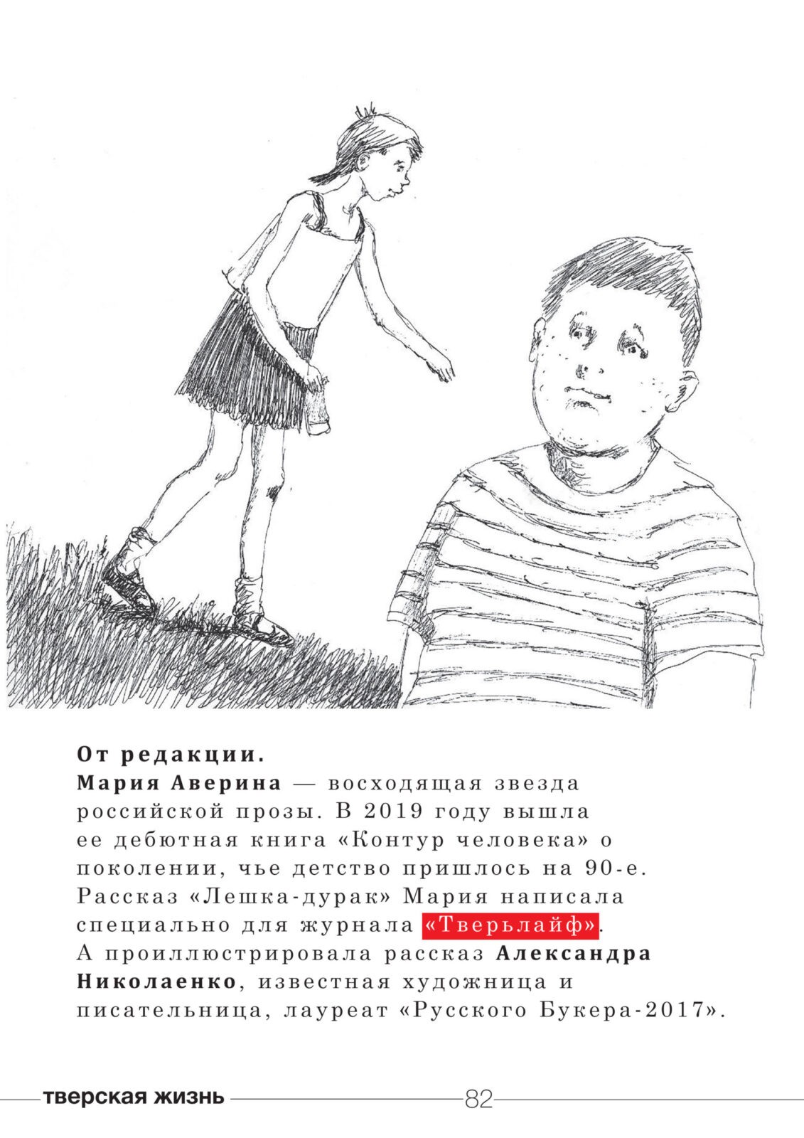 Мария Аверина. Рассказ "Лёшка-дурак"