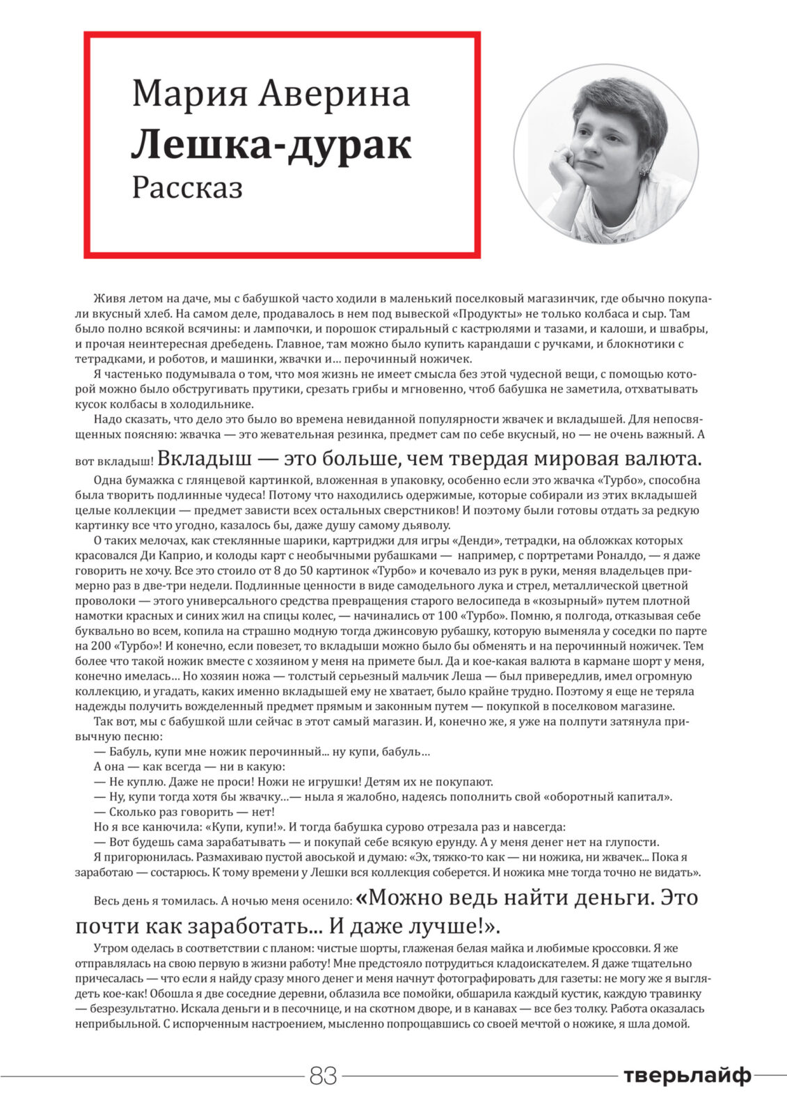 Мария Аверина. Рассказ "Лёшка-дурак"