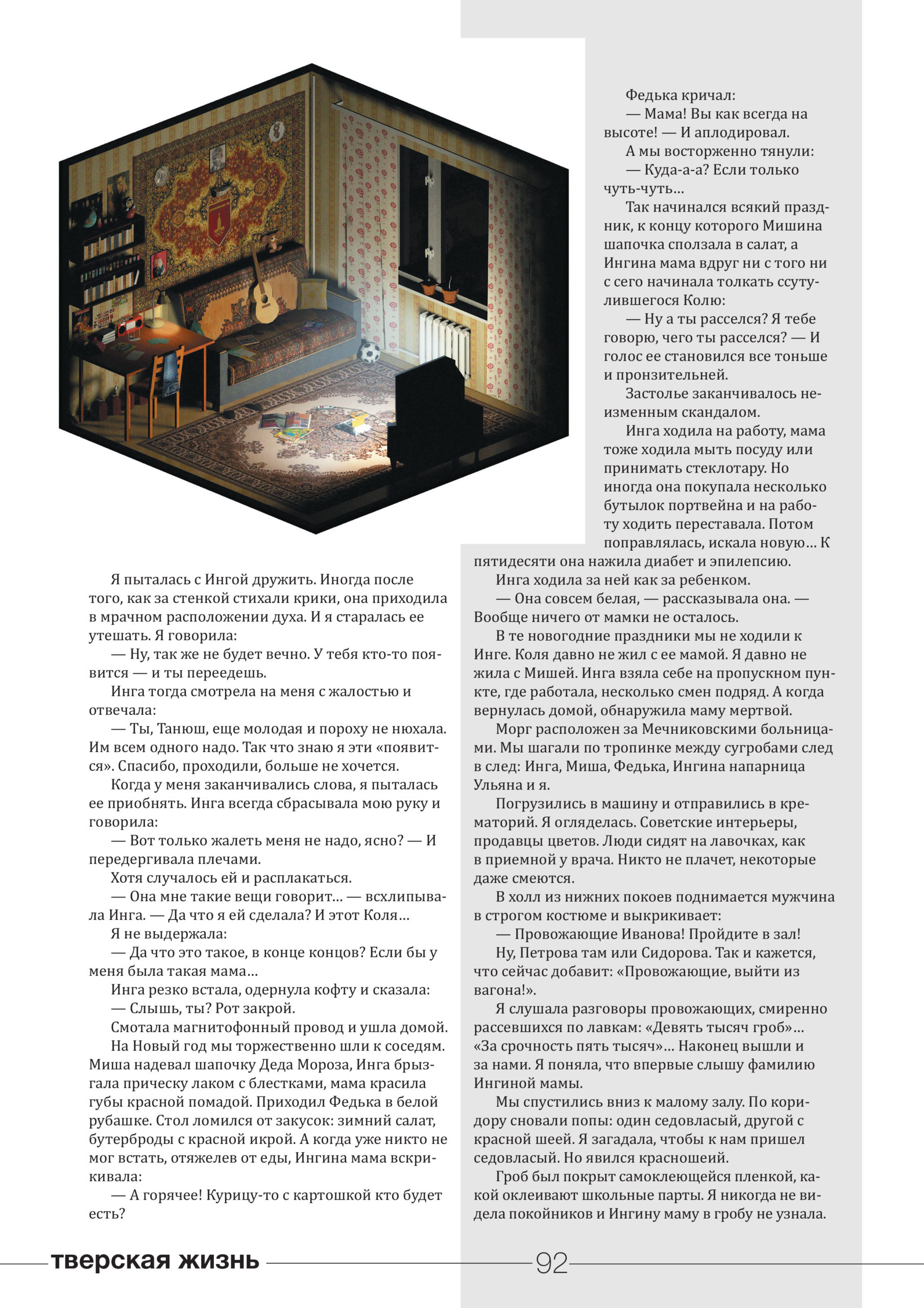 Писательница Татьяна Леонтьева  передала "Тверьлайф" новый рассказ