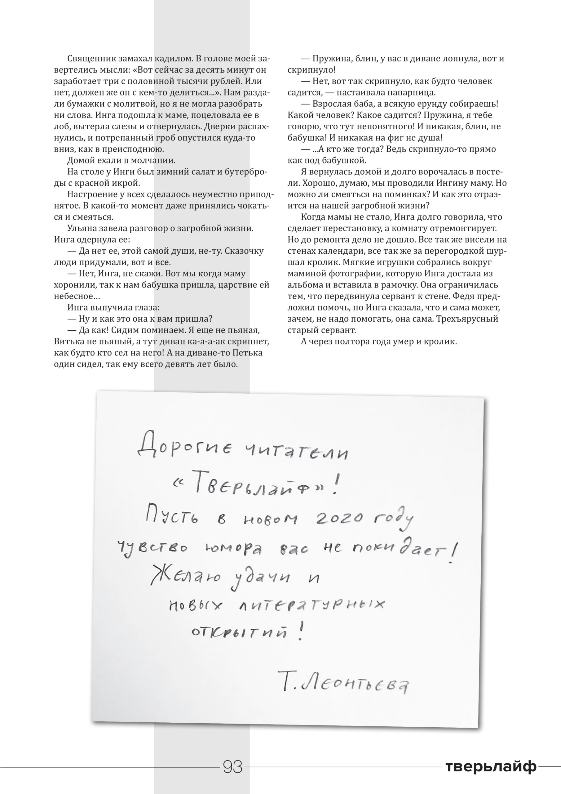 Писательница Татьяна Леонтьева  передала "Тверьлайф" новый рассказ