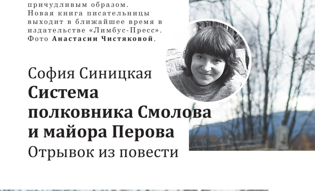 Писательница София Синицкая предоставила "Тверьлайф" отрывок новой повести Писательница София Синицкая предоставила "Тверьлайф" отрывок новой повести