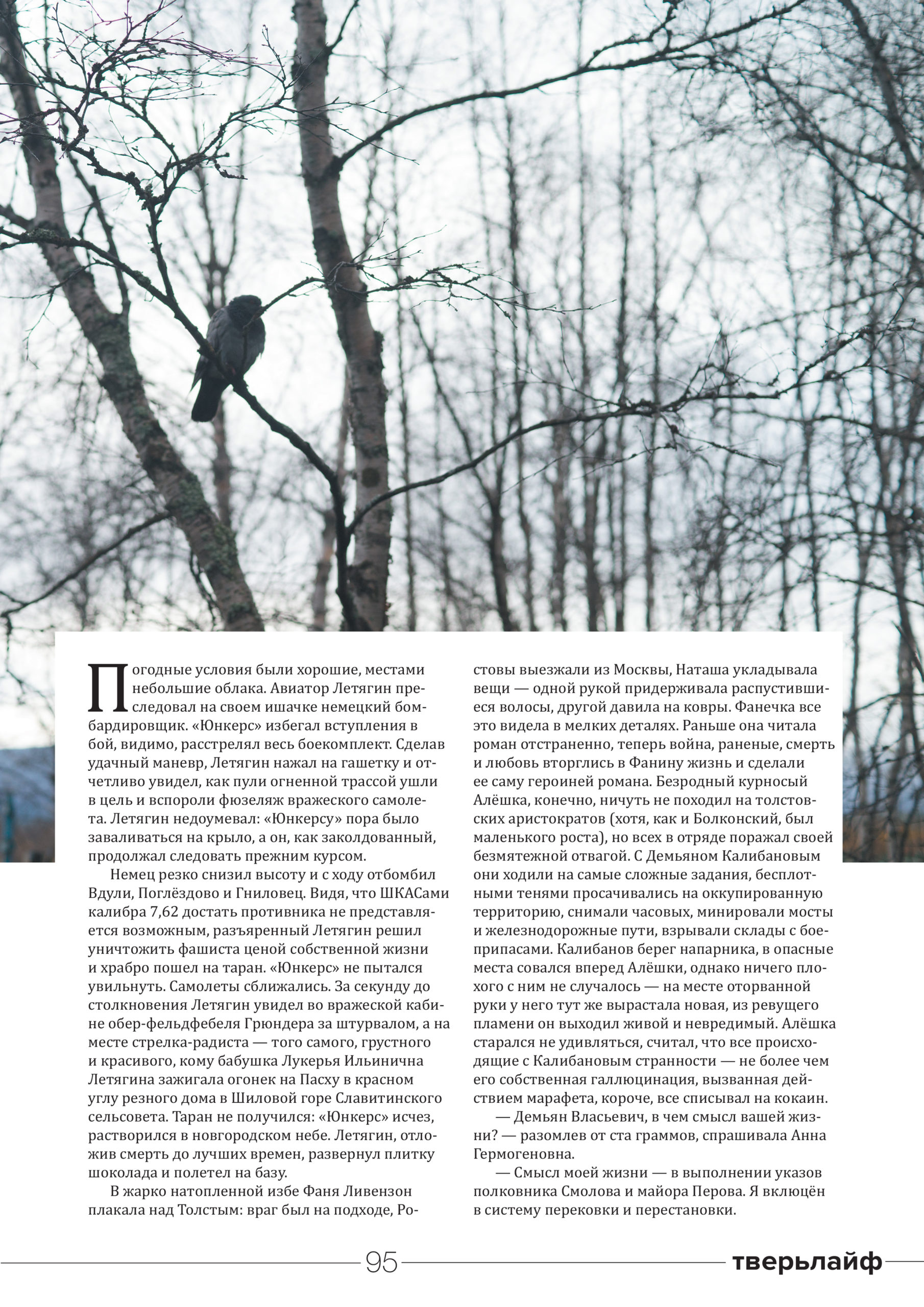 Писательница София Синицкая предоставила "Тверьлайф" отрывок новой повести