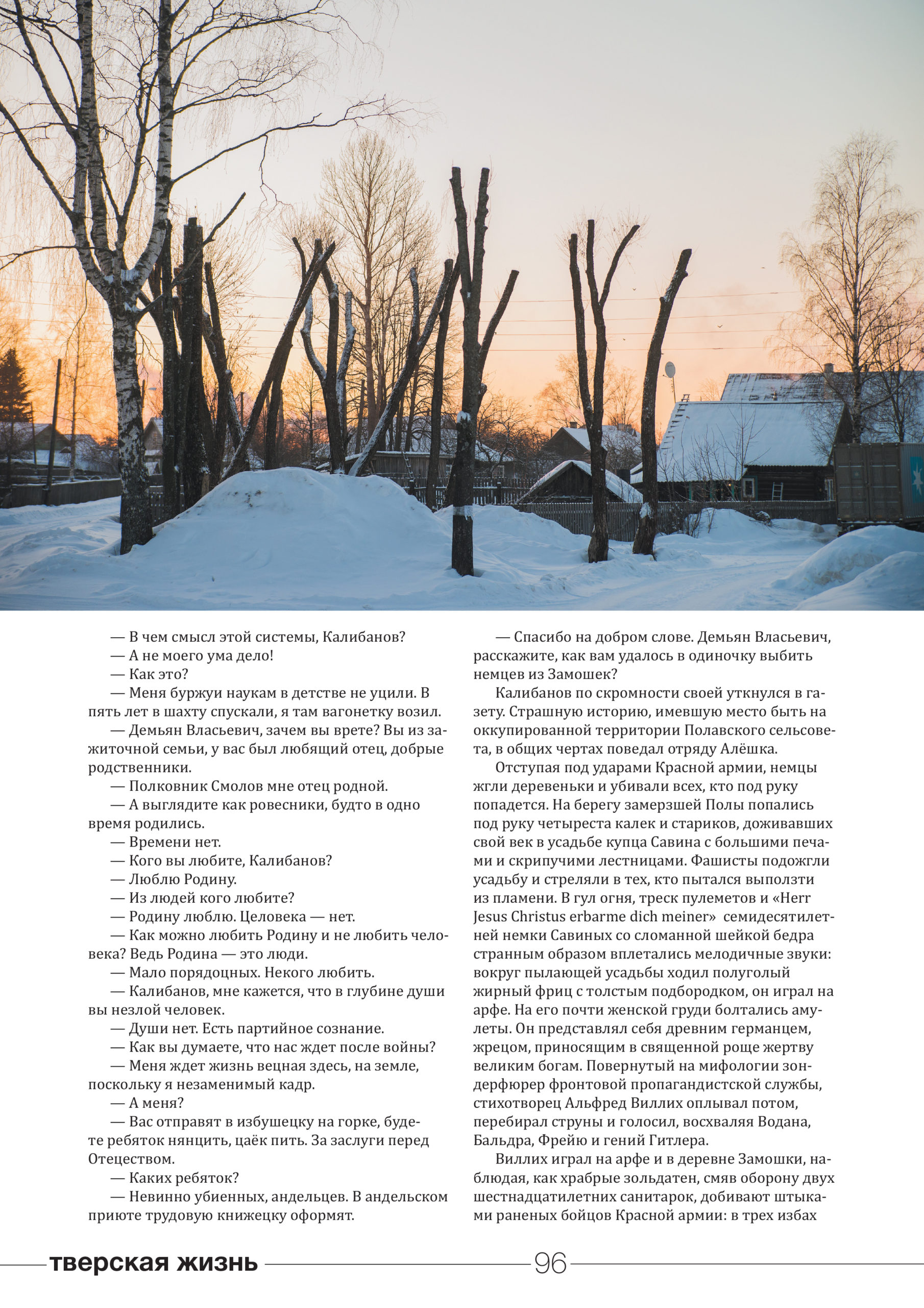 Писательница София Синицкая предоставила "Тверьлайф" отрывок новой повести