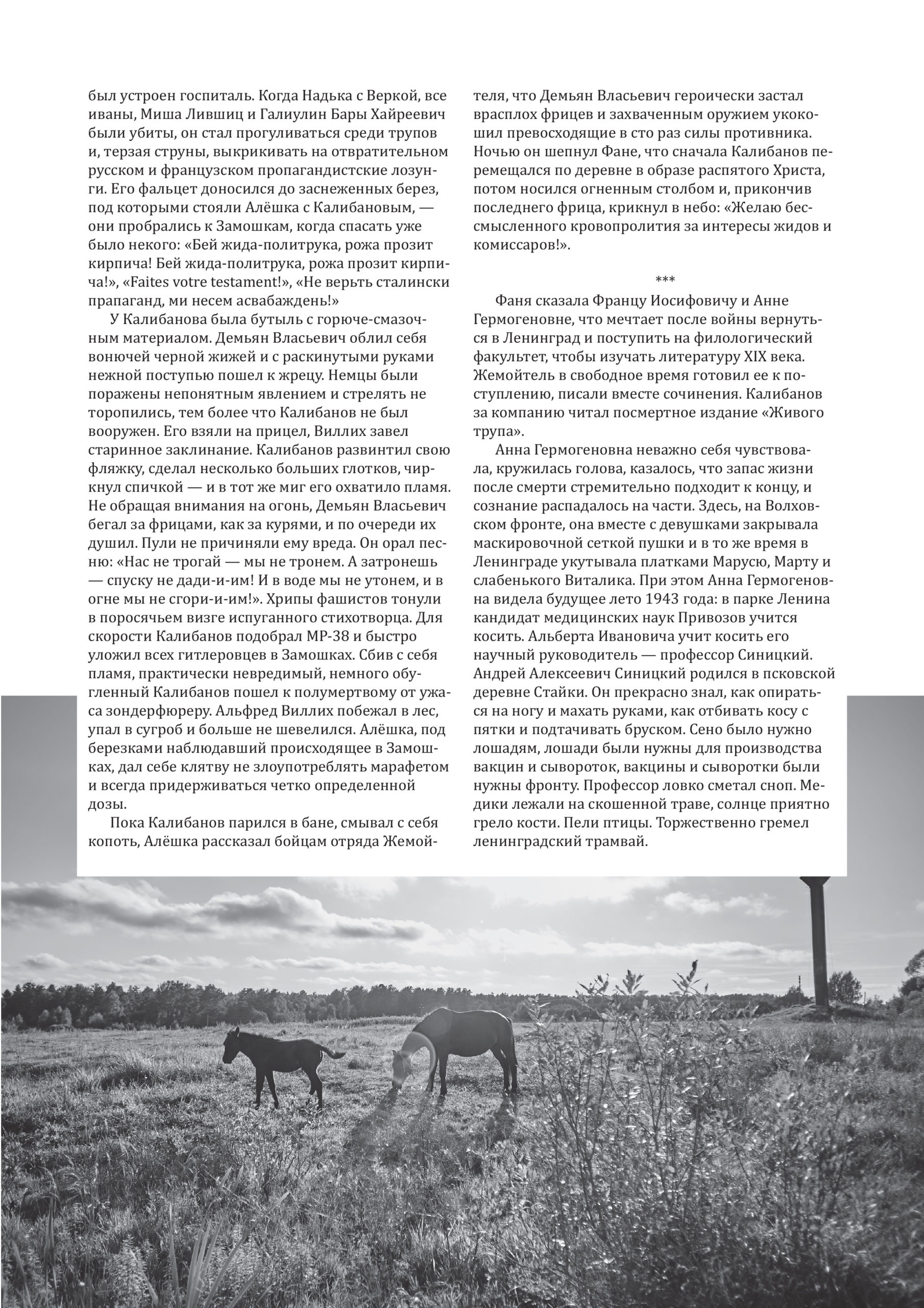 Писательница София Синицкая предоставила "Тверьлайф" отрывок новой повести