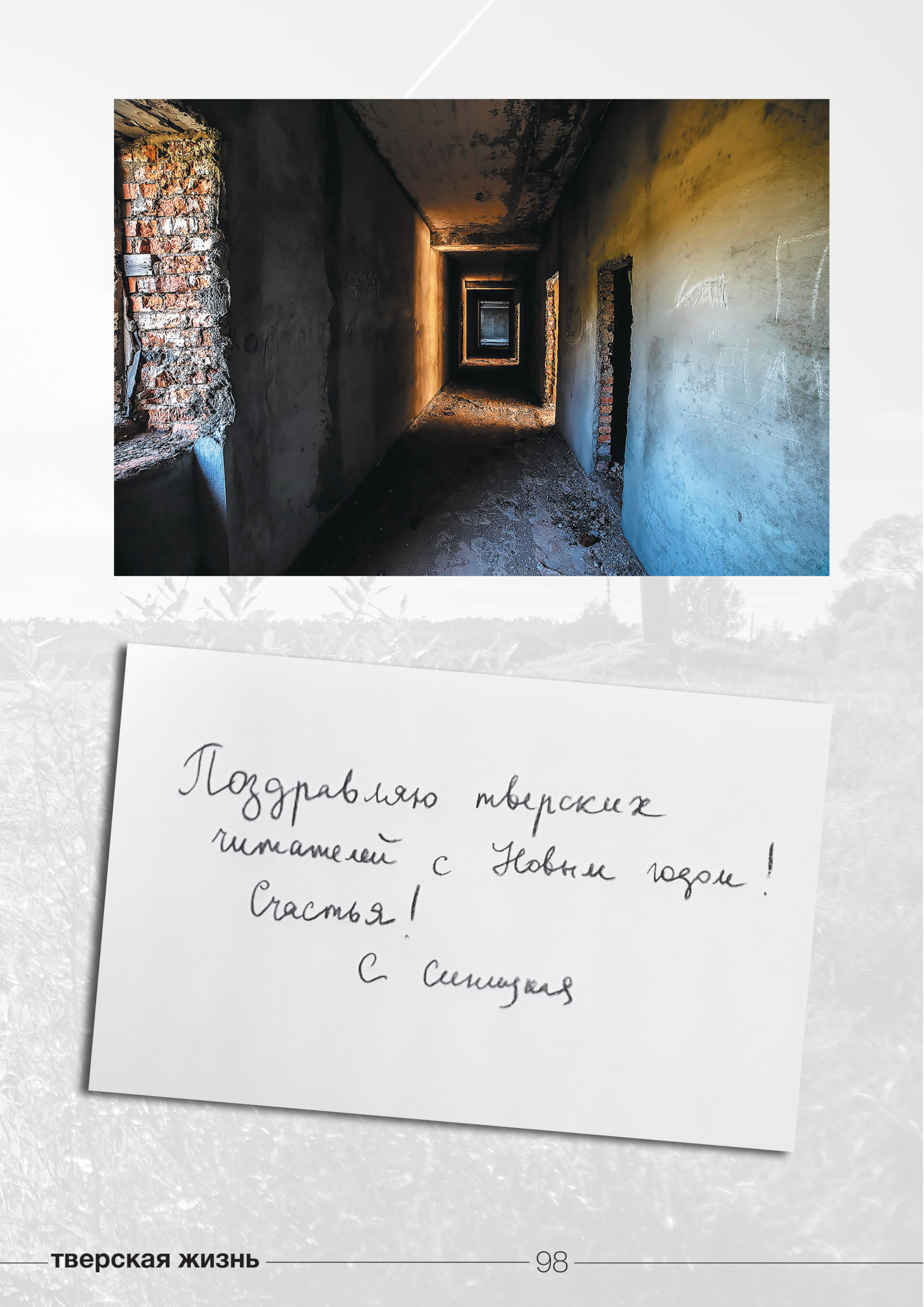 Писательница София Синицкая предоставила "Тверьлайф" отрывок новой повести