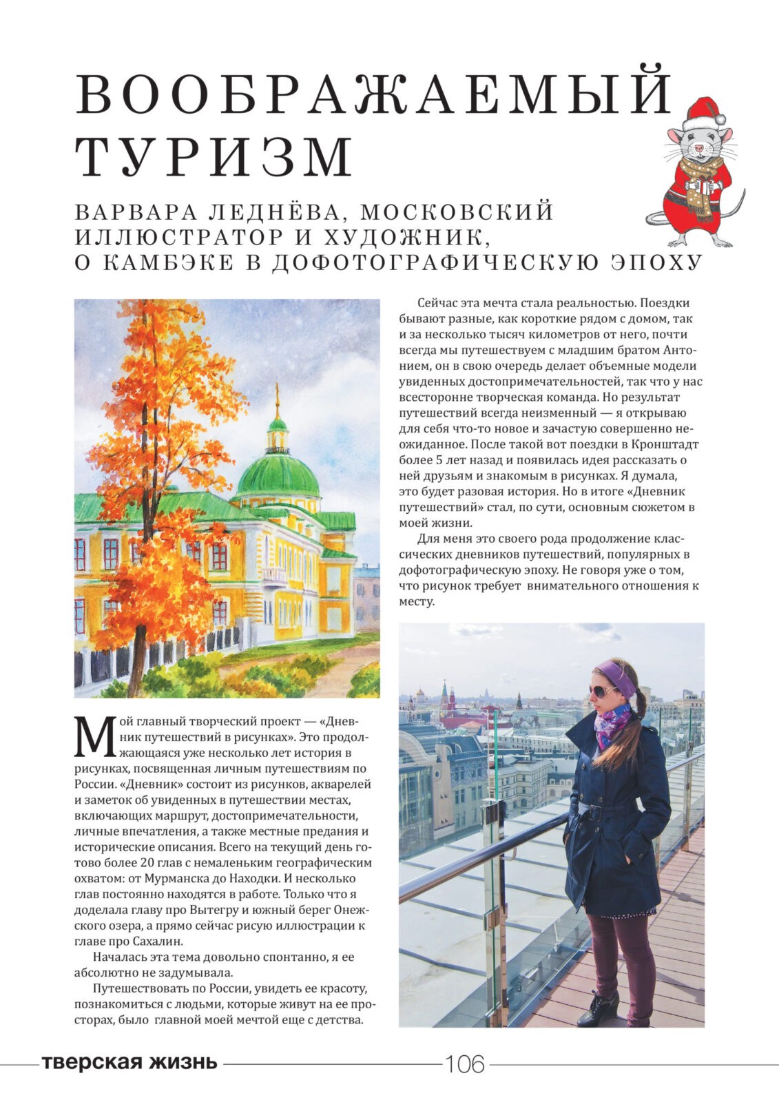 Воображаемый туризм: иллюстратор и художник Варвара Леднёва, о камбэке в дофотографическую эпоху