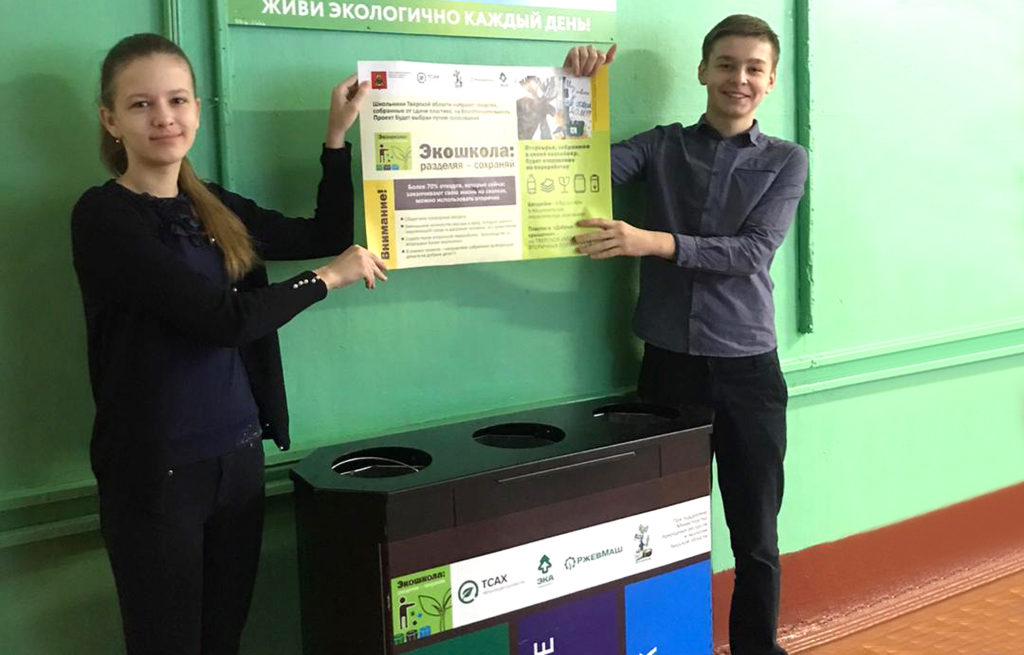 В школах Твери стартовал пилотный проект «Экошкола: разделяя – сохраняй»