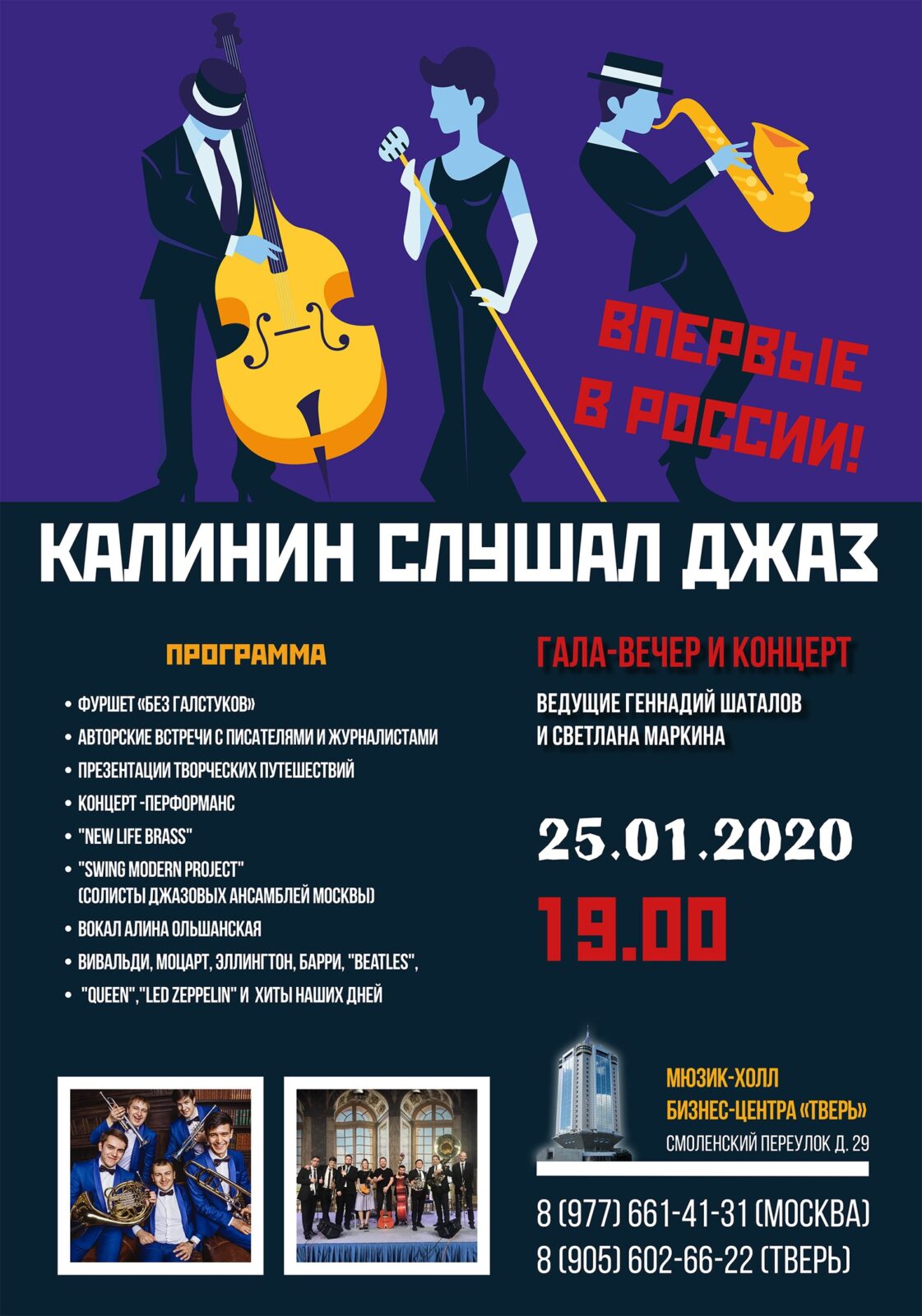 В Твери будут слушать джаз