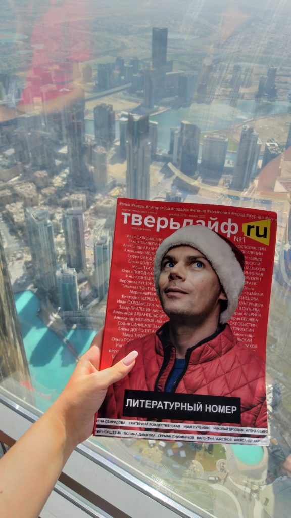 Путешествие журнала "Тверьлайф": ОАЭ