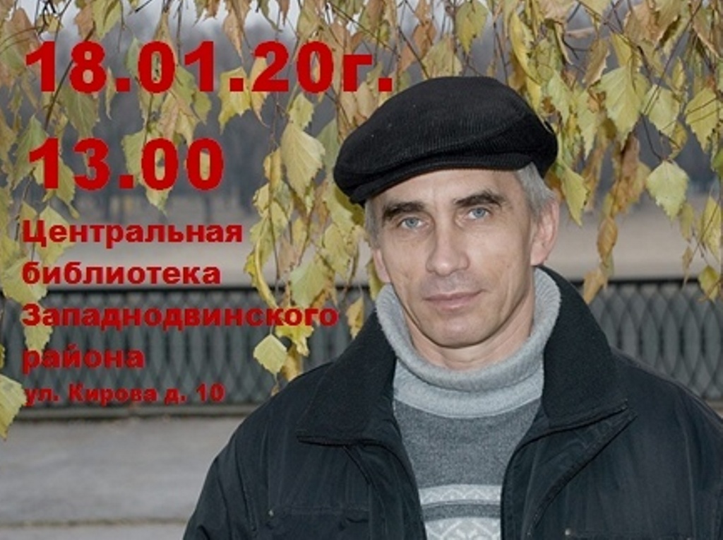 В Западной Двине состоится презентация книги Владимира Юринова В Западной Двине состоится презентация книги Владимира Юринова