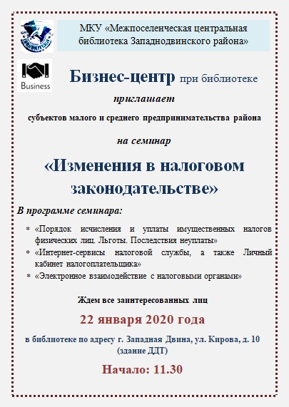В Западной Двине пройдет налоговый семинар