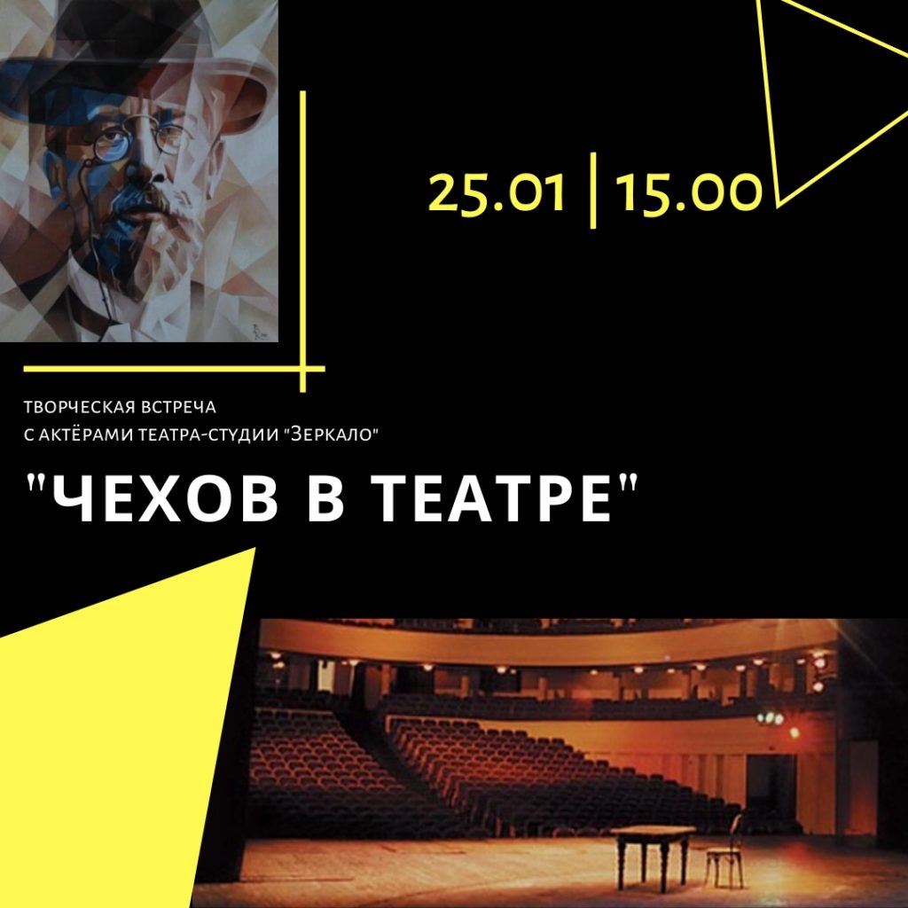 В Тверском музейно-выставочном центре поговорят в Чехове