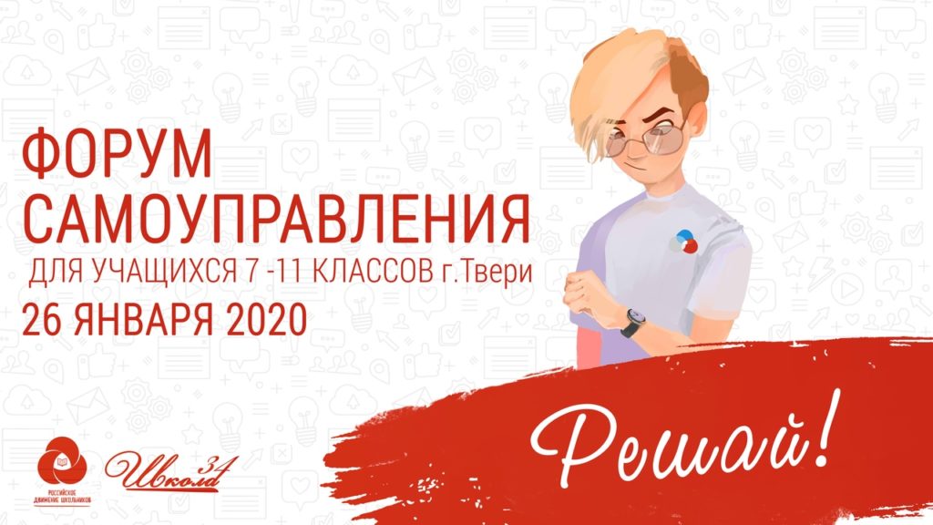 Тверских школьников научат создавать систему самоуправления Тверских школьников научат создавать систему самоуправления