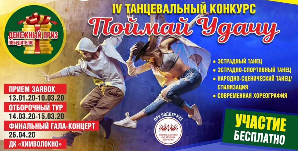 Тверскую молодежь приглашают принять участие в танцевальном конкурсе Тверскую молодежь приглашают принять участие в танцевальном конкурсе