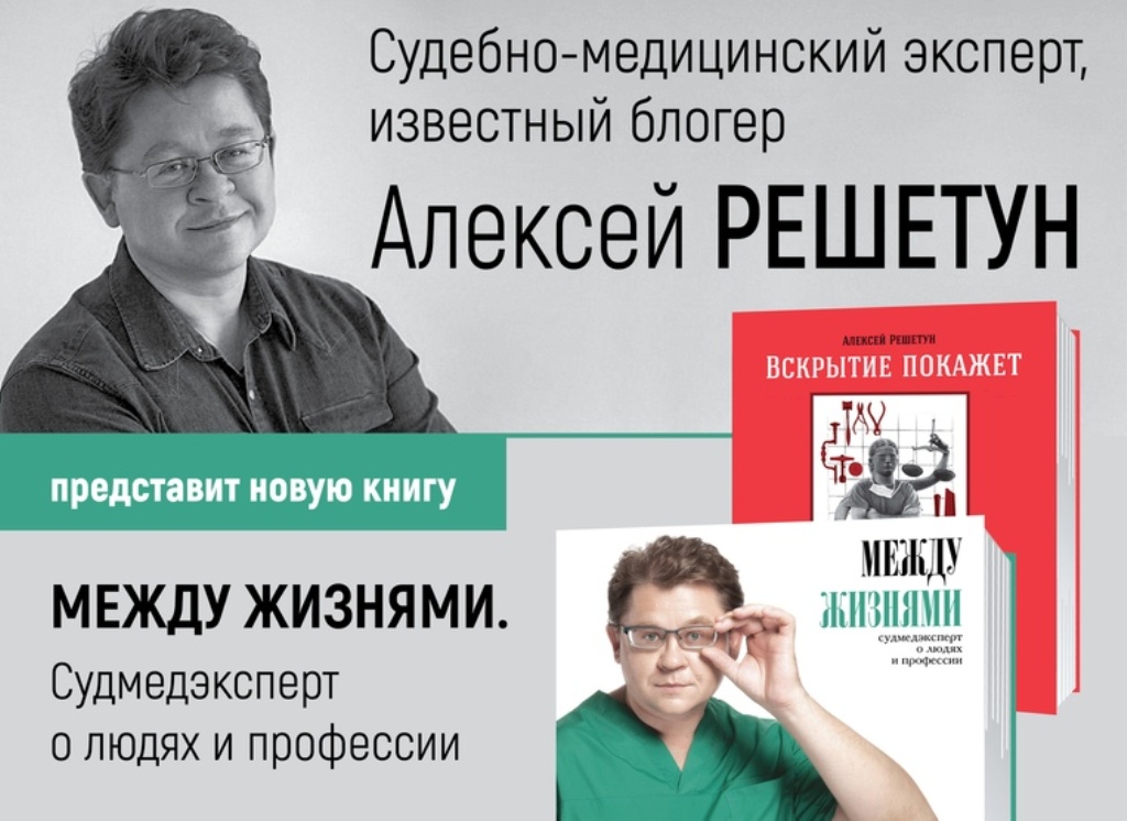 Жители Твери встретятся с судмедэкспертом Жители Твери встретятся с судмедэкспертом