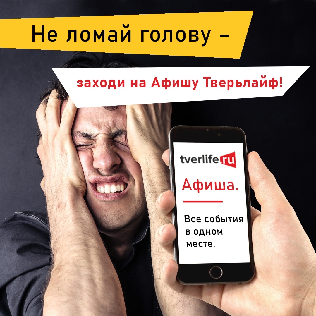 Афиша «Тверьлайф»: самые актуальные мероприятия Твери Афиша «Тверьлайф»: самые актуальные мероприятия Твери