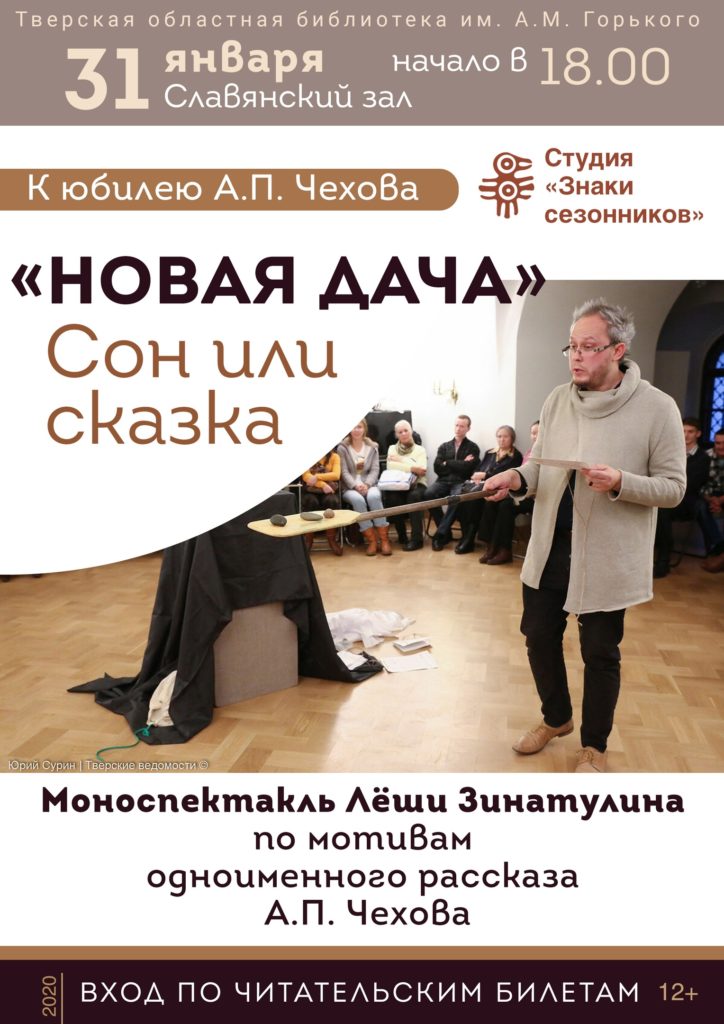 В тверской библиотеке пройдет моноспектакль «Новая дача»