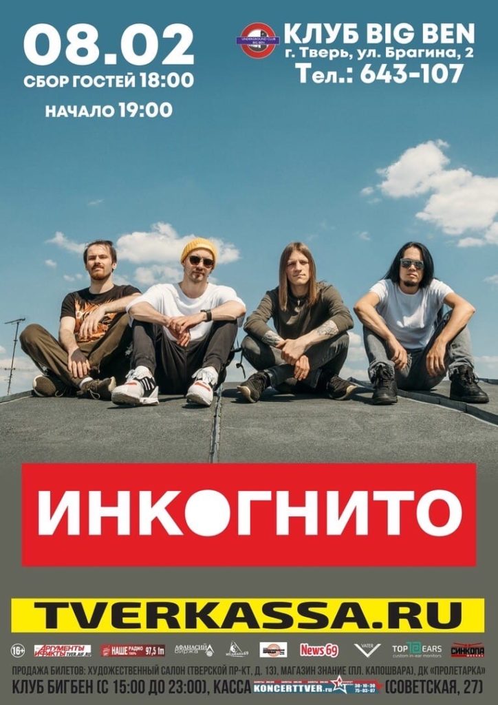 В Твери устроит шоу группа «Инкогнито» В Твери устроит шоу группа «Инкогнито»