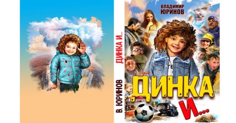 Жарковская библиотека приглашает на презентацию книги Владимира Юринова Жарковская библиотека приглашает на презентацию книги Владимира Юринова