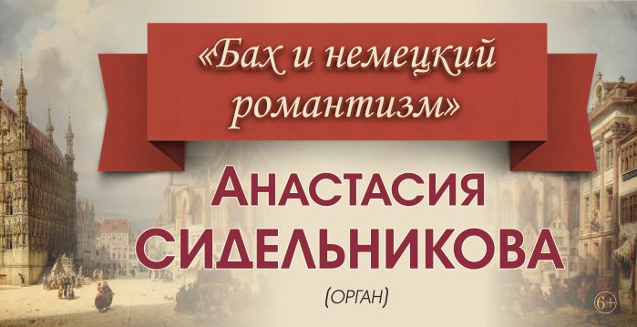 Тверская филармония приглашает на концерт органной музыки Тверская филармония приглашает на концерт органной музыки