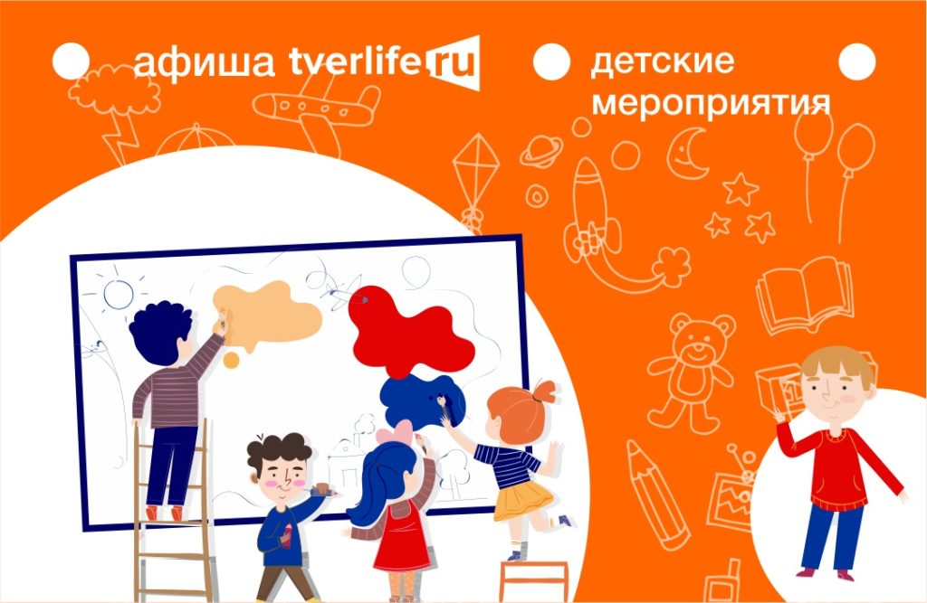 Куда сходить с детьми в Твери с 27 января по 2 февраля