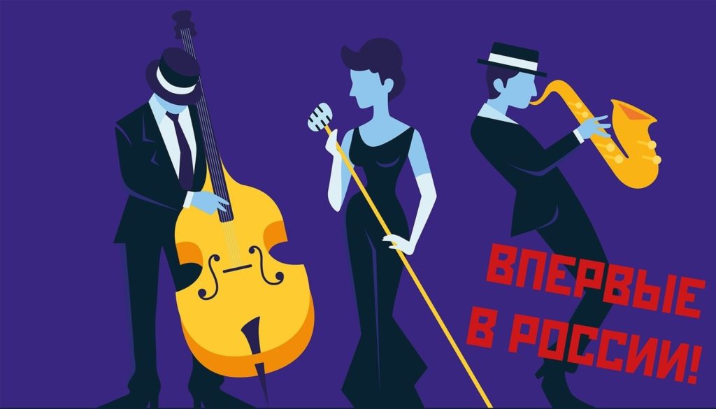 Джазовый концерт с фуршетом пройдёт в Твери Джазовый концерт с фуршетом пройдёт в Твери