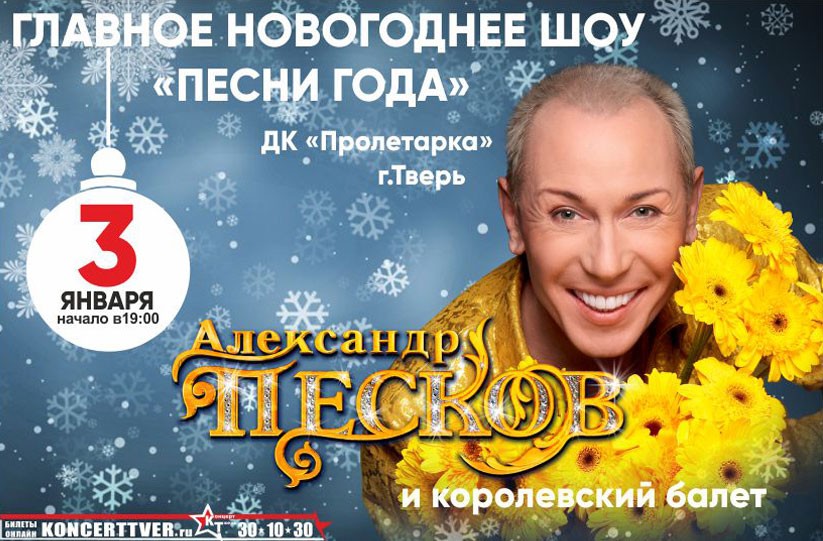 Пародист Александр Песков привезёт в Тверь 800 килограммов костюмов и декораций Пародист Александр Песков привезёт в Тверь 800 килограммов костюмов и декораций