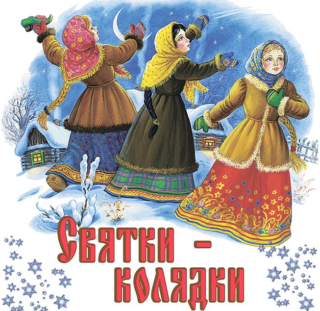 Герценка приглашает на концертную программу «Святки - колядки» Герценка приглашает на концертную программу «Святки - колядки»
