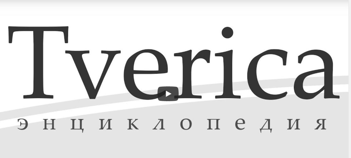Как тревел-блогеры описывали Тверскую область в 1852 году Как тревел-блогеры описывали Тверскую область в 1852 году