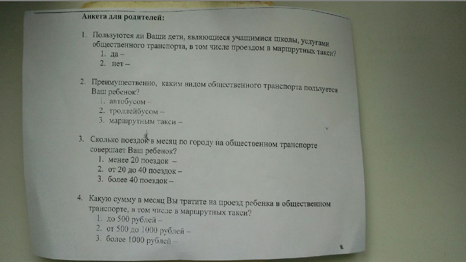 В тверских школах проводят опрос об использовании общественного транспорта