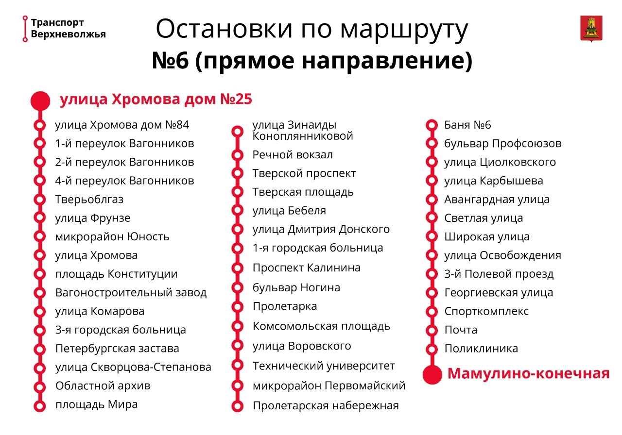 В Твери начал работу ещё один автобусный маршрут