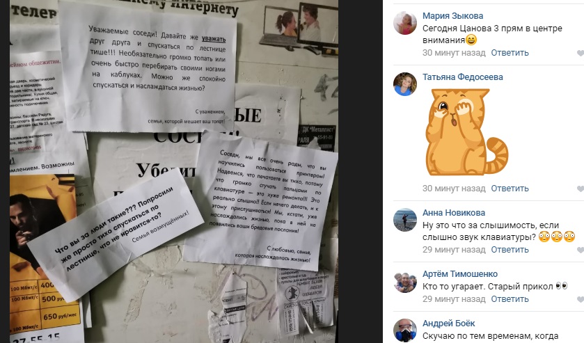 В тверских социальных сетях  люди спорят о тишине соседских шагов