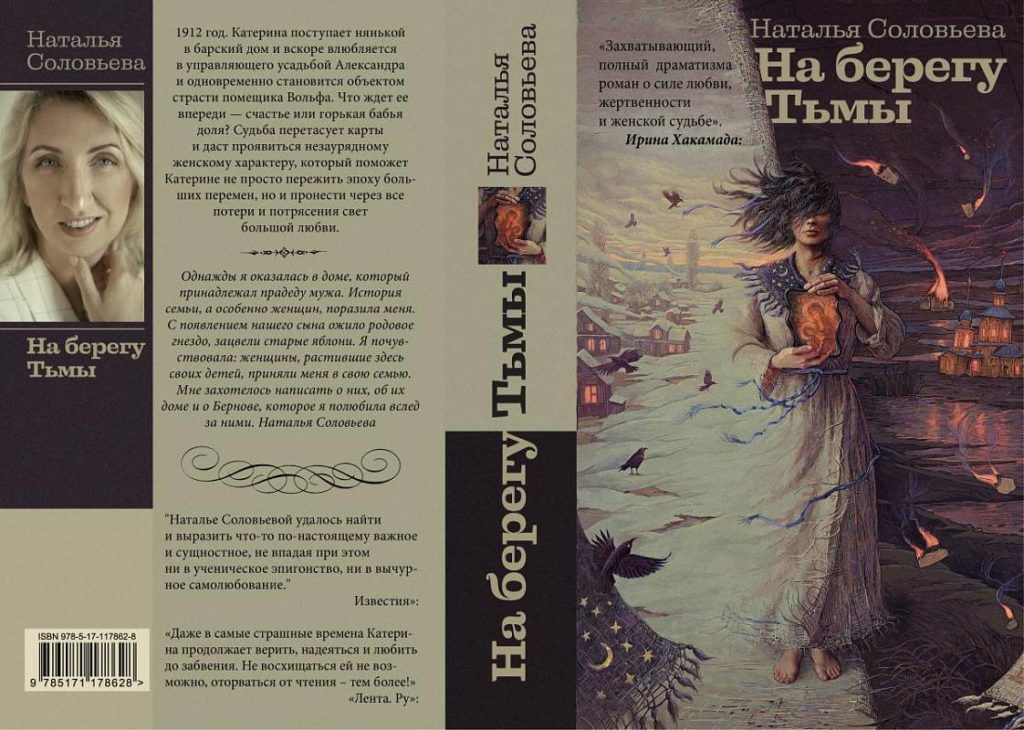 В Твери пройдет презентация романа Натальи Соловьёвой В Твери пройдет презентация романа Натальи Соловьёвой