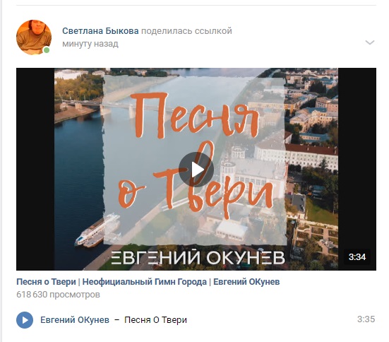Песня Евгения Окунева о Твери набирает сотни лайков