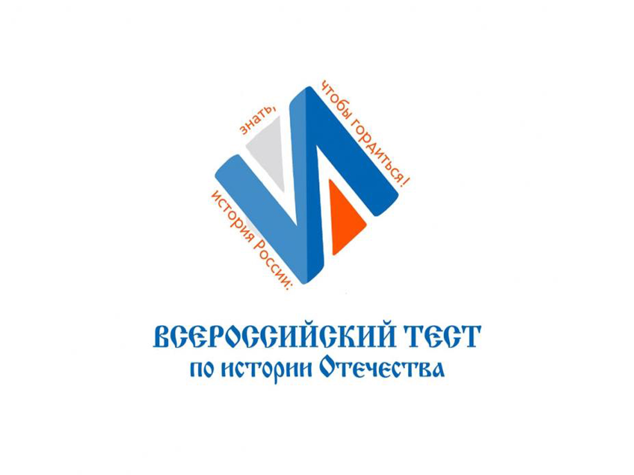 Жители Тверской области приняли участие в акции «Тест по истории Отечества» Жители Тверской области приняли участие в акции «Тест по истории Отечества»