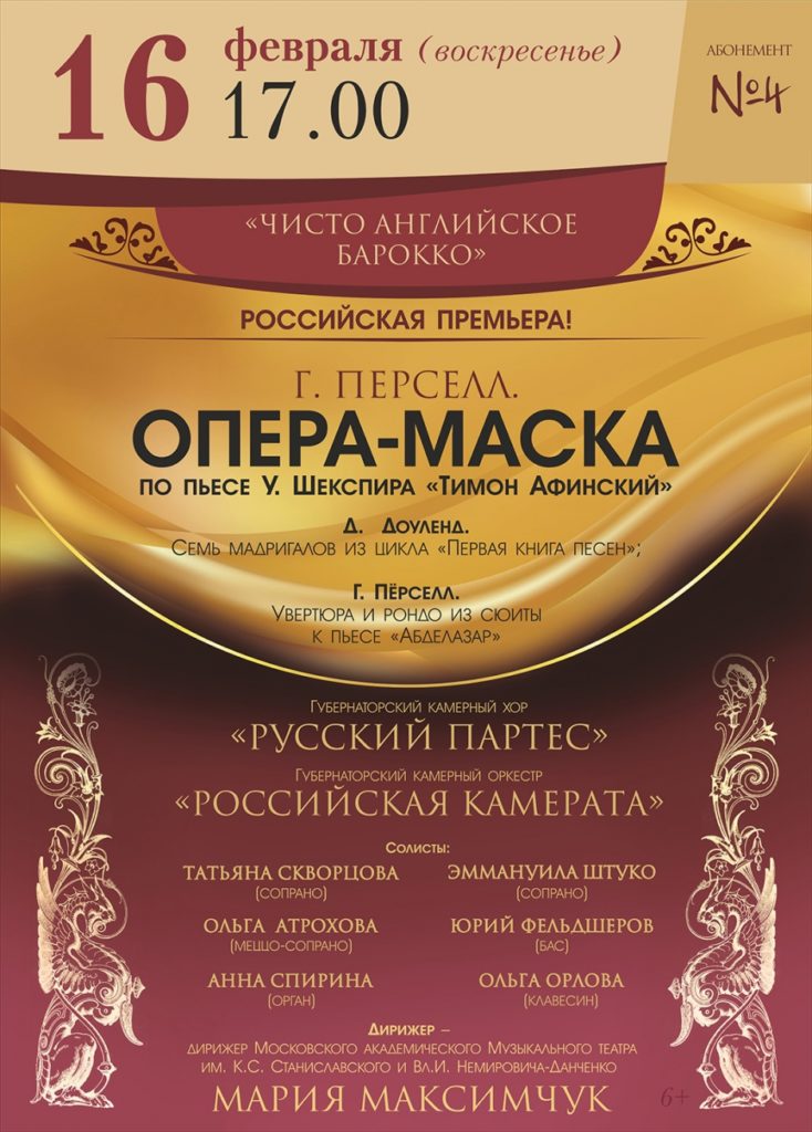 В тверской филармонии пройдет концерт «Чисто английское барокко»