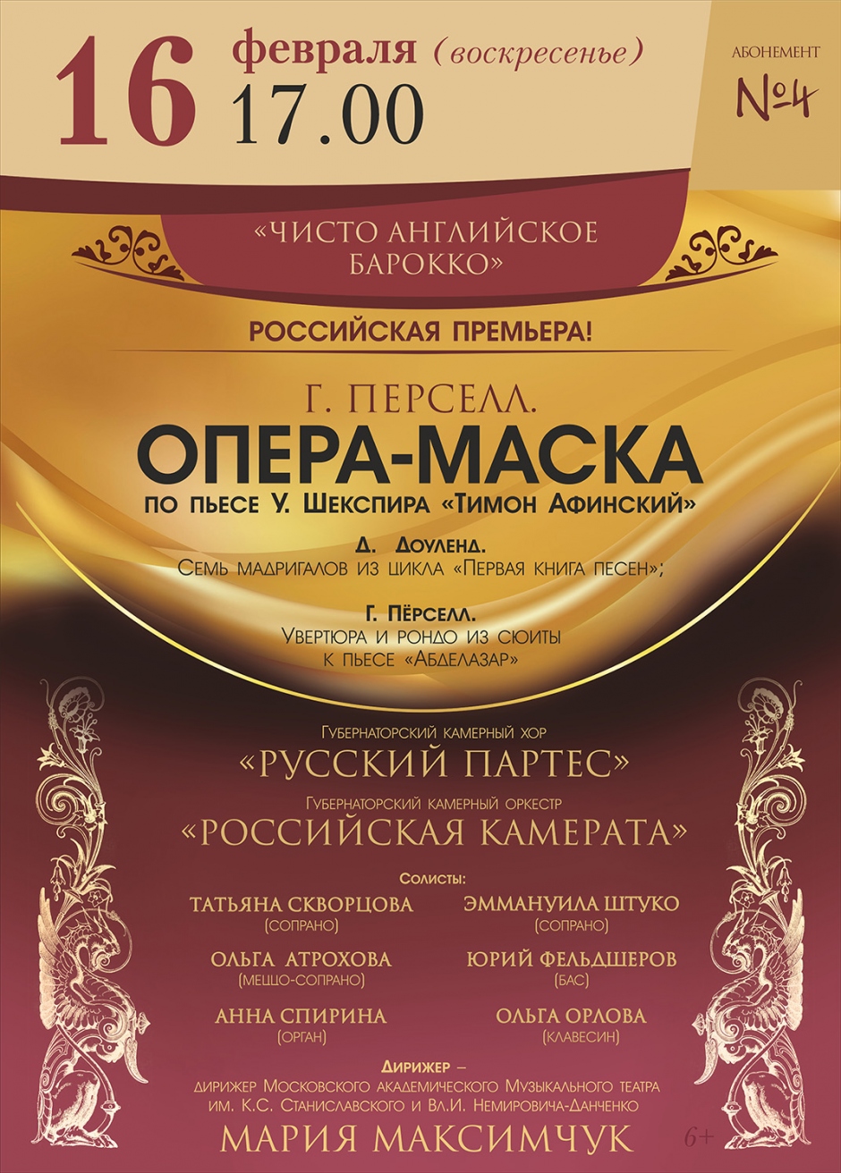 В тверской филармонии пройдет концерт «Чисто английское барокко» В тверской филармонии пройдет концерт «Чисто английское барокко»