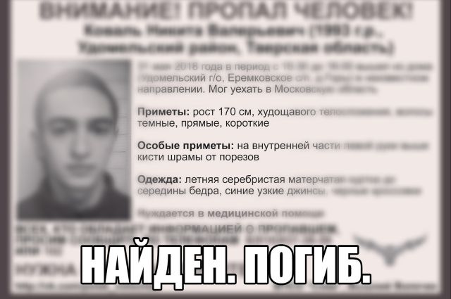 Кости пропавшего парня найдены в лесу Тверской области Кости пропавшего парня найдены в лесу Тверской области