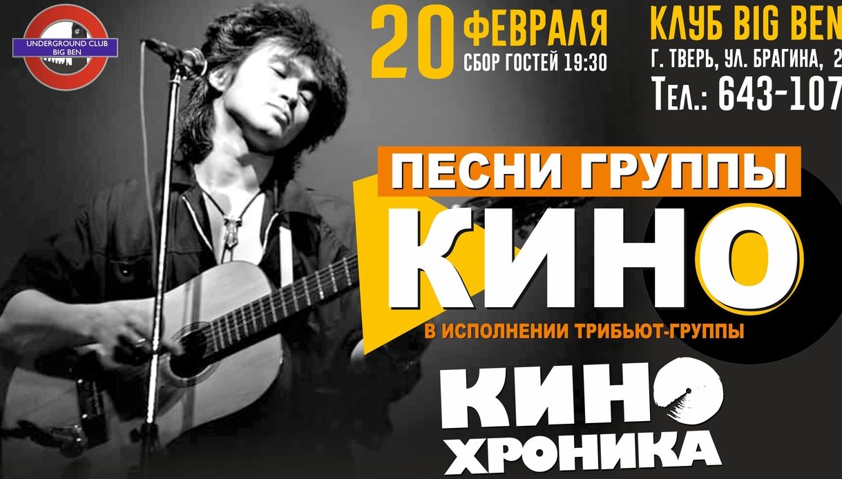 В Тверском клубе состоится концерт памяти Виктора Цоя В Тверском клубе состоится концерт памяти Виктора Цоя