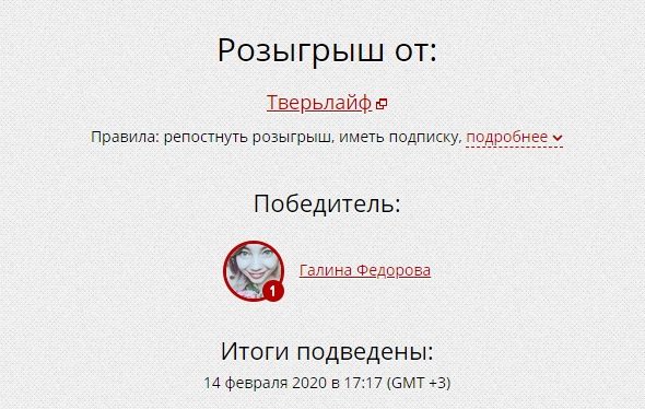 Победитель конкурса получает билеты в кино от "Тверьлайф"