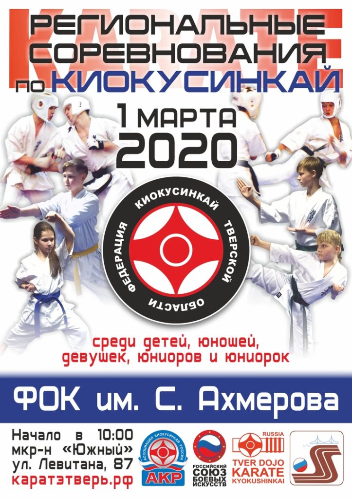 Первый день весны начнется в Твери соревнованиями по карате Первый день весны начнется в Твери соревнованиями по карате